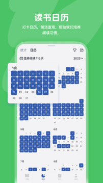 閱讀記錄截圖