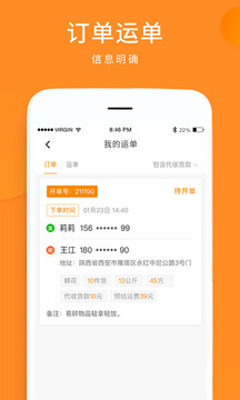 云聚物流截圖