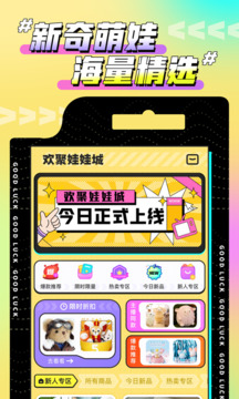 歡聚娃娃城截圖