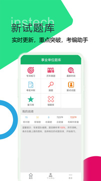 事業(yè)單位題庫(kù)截圖