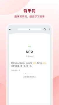西語(yǔ)助手截圖