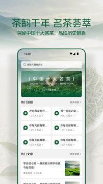 茶香世家截圖