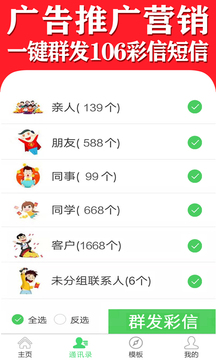 彩信群發(fā)截圖