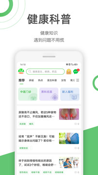 快速問(wèn)醫(yī)生截圖