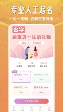 如意寶寶起名取名截圖
