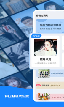 修復(fù)老照片截圖