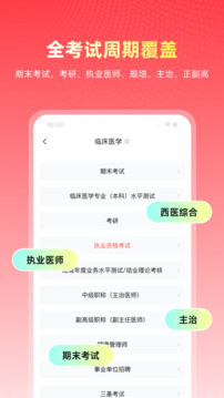 醫(yī)考幫截圖