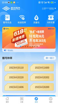 歌華有線截圖