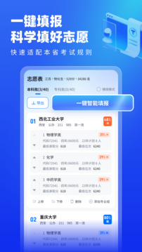 高考志愿填報專家2025截圖