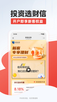 財(cái)信證券截圖