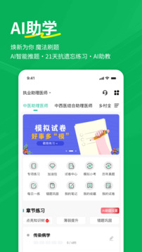 執(zhí)業(yè)助理醫(yī)師練題狗-醫(yī)考題庫(kù)截圖