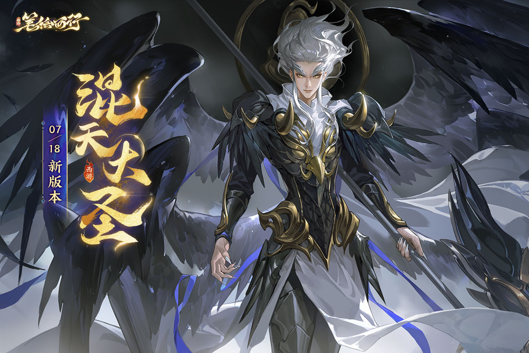 西游：筆繪西行截圖預覽