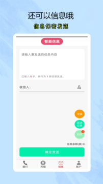 靚號(hào)網(wǎng)絡(luò)電話截圖