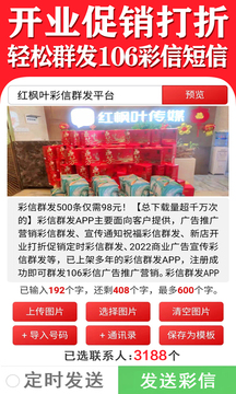 彩信群發(fā)截圖