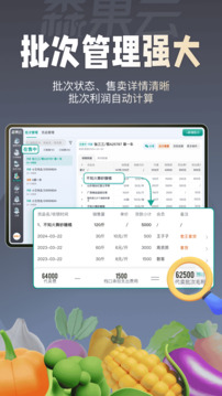 森果批發(fā)易平板端截圖