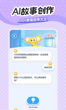 小金猴AI啟蒙截圖