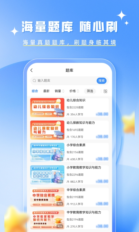 教資題庫幫截圖預覽