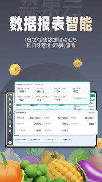 森果批發(fā)易平板端截圖