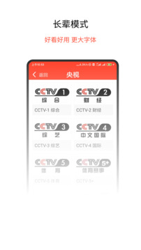 手機(jī)電視直播截圖