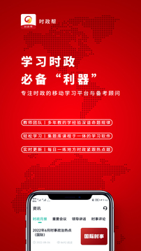 時(shí)政幫截圖