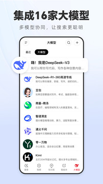 納米AI搜索截圖