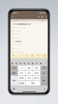 錘子便簽截圖