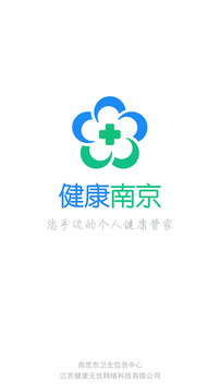 健康南京截圖