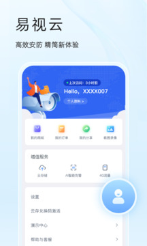 易視云截圖