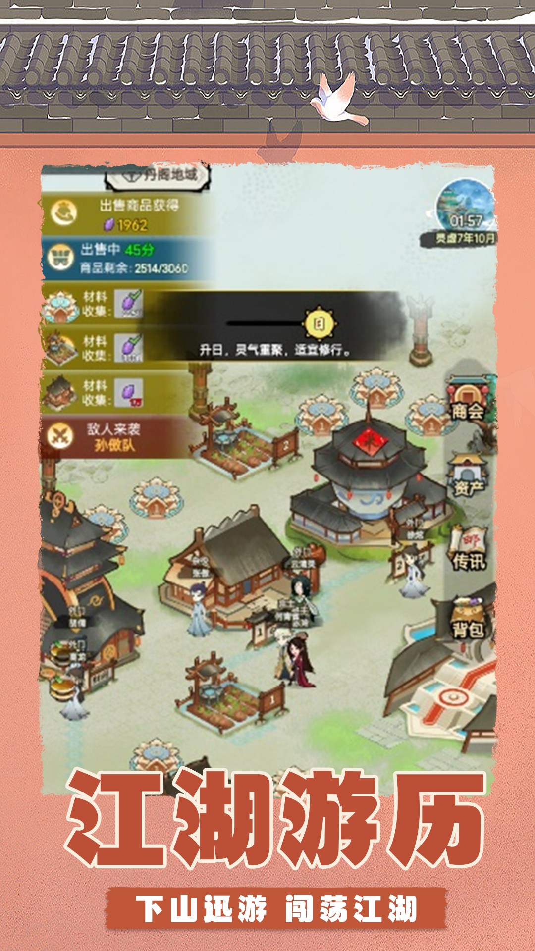 武將無雙手游版截圖預覽