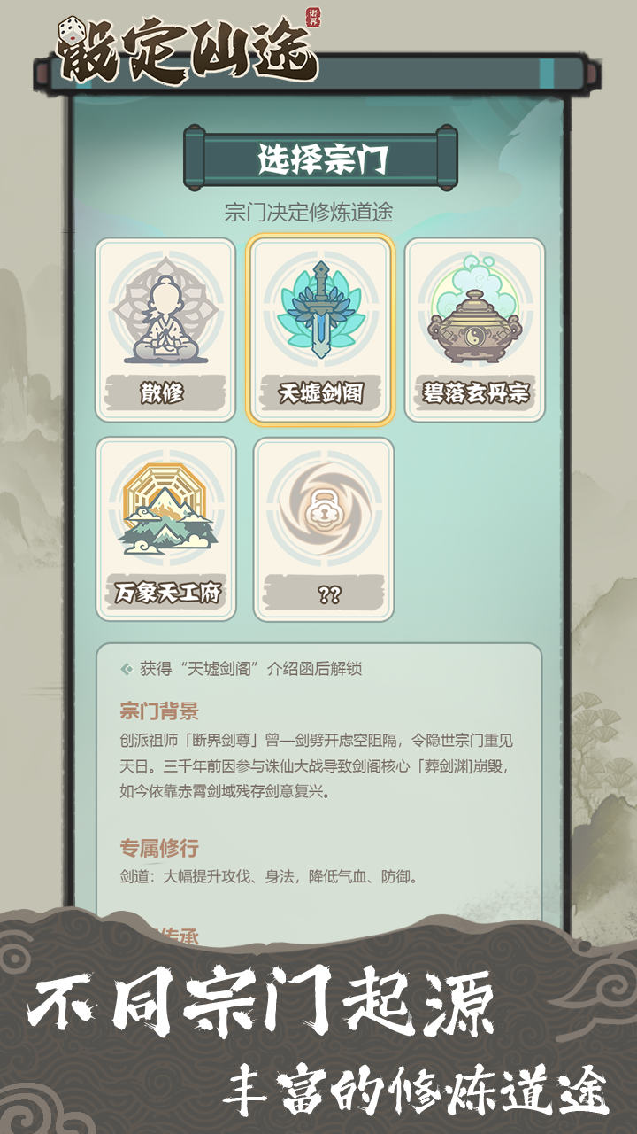 骰定仙途截圖預(yù)覽