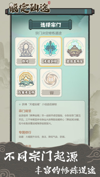 骰定仙途截圖
