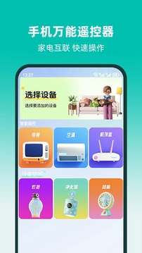 紅外遙控器截圖