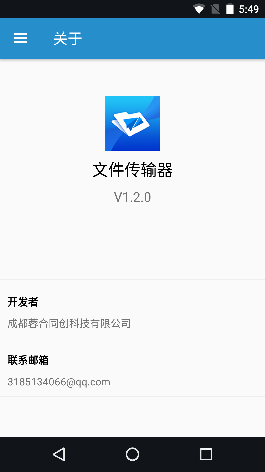 文件傳輸器截圖預覽