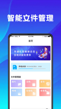 手機(jī)應(yīng)用助手截圖