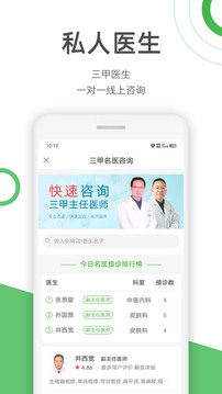 快速問(wèn)醫(yī)生截圖