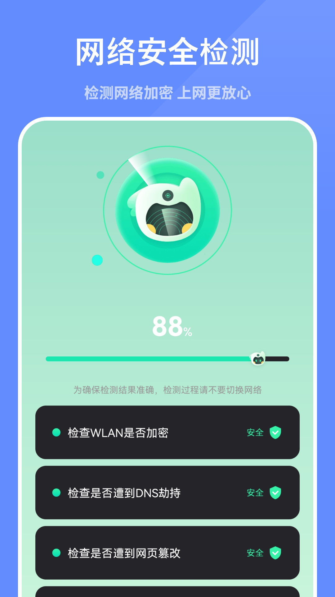 WiFi管家截圖預覽