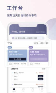 簡單心理咨詢師版截圖