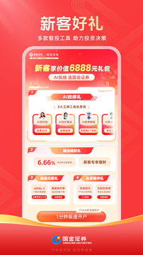 國金傭金寶截圖