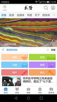 武隆印象截圖
