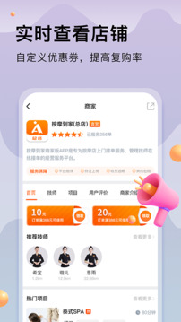 按摩到家商家版截圖