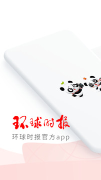 環(huán)球時報截圖