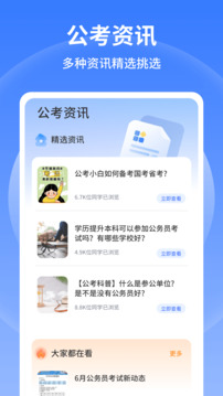 行測(cè)小助手截圖