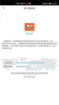 愛跑腿截圖