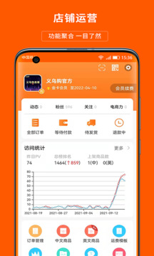 義烏購商戶版截圖