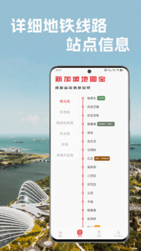 新加坡地鐵通APP截圖