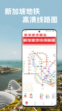 新加坡地鐵通APP截圖