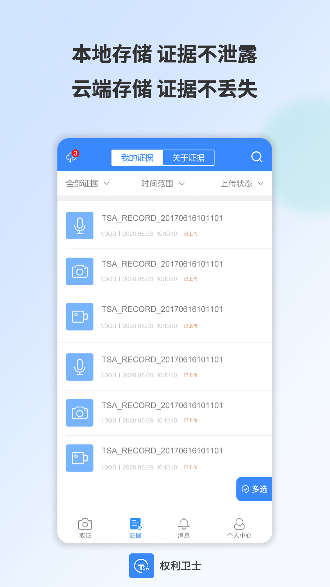 權利衛(wèi)士截圖預覽