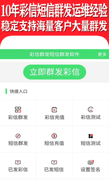 彩信群發(fā)截圖