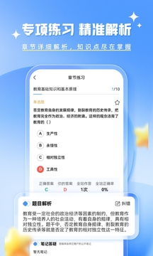 教資題庫(kù)幫截圖