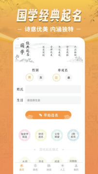 如意寶寶起名取名截圖